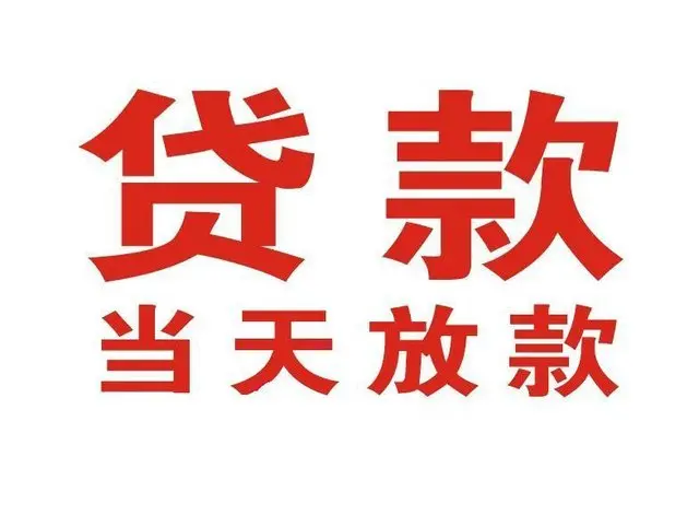 马边个人借钱|马边借钱公司|马边个人周转借款